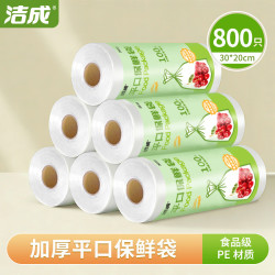 洁成 保鲜袋食品级加厚平口家用一次性可冷藏冷冻用 中号30*20cm*100只