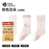 贝肽斯 婴儿袜子春夏季薄款无骨防蚊袜中筒新生儿男女不勒腿网眼袜 粉色花朵 网眼透气- 3双