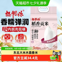 88VIP：想稻你 稻香贡米东北大米 5kg