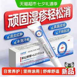 涩冈制薬 皮肤湿疹膏止痒外用去顽固炎皮汗泡疱断痒王草本止痒手足全身