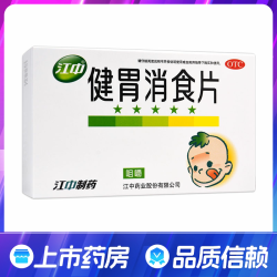 江中食疗 江中健胃消食片72片儿童脾胃虚弱健胃消食消化不良不思饮食腹胀满