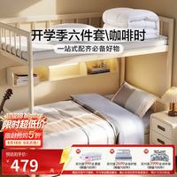 富安娜 家纺开学季学生宿舍六件套纯棉三件套枕芯床垫被子0.9米床上用品