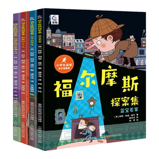 北京时代华文书局 福尔摩斯探案全集 漫画版 全4册 儿童文学