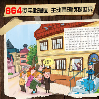 北京时代华文书局 福尔摩斯探案全集 漫画版 全4册 儿童文学