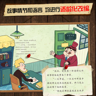 北京时代华文书局 福尔摩斯探案全集 漫画版 全4册 儿童文学
