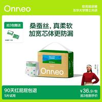 onneo 昂乐软壳纸尿裤婴儿超薄透气新生尿不湿夏季男女宝宝 纸尿裤NB28片