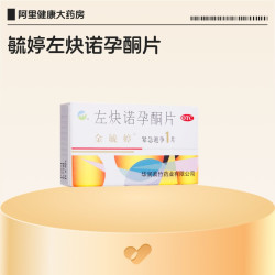 金毓婷 左炔诺孕酮片72小时一片专用口服女士正品紧急避孕药药店