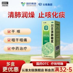 太极 国药太极川贝清肺糖浆100ml清肺润燥 止咳化痰干咳 咽干 咽痛肺热