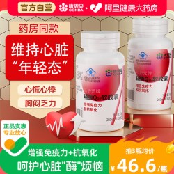 康恩贝 辅酶q10胶囊保护心脏抗氧化官方旗舰店正品/60粒软胶囊自营