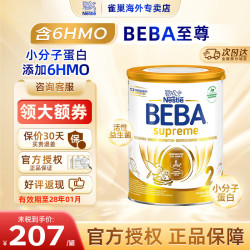 雀巢 Nestle）贝巴雀巢beba至尊超高端婴儿奶粉6种HMO 雀巢至尊2段 800g*1罐