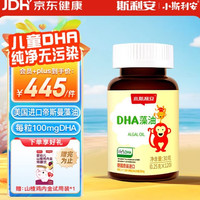 斯利安 婴幼儿藻油DHA 120粒