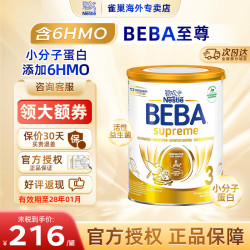 雀巢 Nestle）贝巴雀巢beba至尊超高端婴儿奶粉6种HMO 雀巢至尊3段 830g*1罐