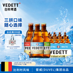 白熊 三口味啤酒330ml*12瓶 白啤接骨木花玫瑰红 精酿聚会整箱装