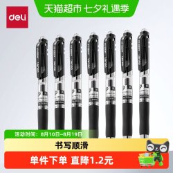 得力 按动中性笔考试碳素笔 3支