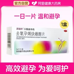 歆毓婷 去氧孕烯炔雌醇片63