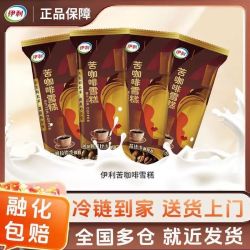 伊利 苦咖啡雪糕冰棍怀旧巧克力味脆皮雪糕冰淇淋冷饮整箱