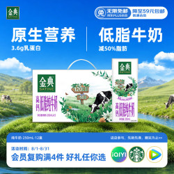 伊利 SATINE 金典 低脂纯牛奶 250ml*12盒