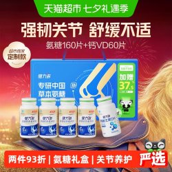 健力多 汤臣倍健健力多金氨糖软骨素钙片中老年补钙成人补软骨护关节礼盒 0.9g*40片*4+1.5g*60片