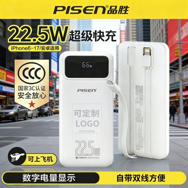品胜 数显自带线10000毫安22.5W快充移动电源+0.2米数据线
