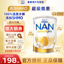 雀巢 Nestle）澳版超级能恩适度水解5HMO益生菌婴幼儿奶粉德国进口 超级能恩2段 800g*1罐