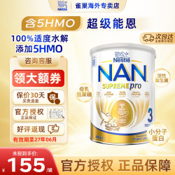 雀巢 Nestle）澳版超级能恩适度水解5HMO益生菌婴幼儿奶粉德国进口 超级能恩3段 800g*1罐