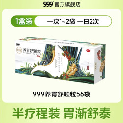 养胃舒 999养胃舒颗粒治疗胃痛神器药胃药中药胃炎胃疼胃胀调理胃酸反流