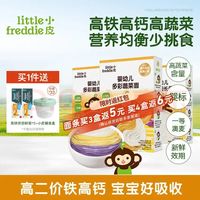 LittleFreddie Little Freddie）儿童宝宝辅食面条 含钙铁锌蔬菜*2+原味*1