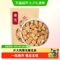 88VIP：沈之问 秦艽中药材主根大片正品新货搭秦艽的作用和功效泡水