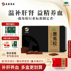 龟鹿药业 纯鹿角胶125g官方正品肾阳虚头晕调理养血备孕肾虚中成药补品送礼
