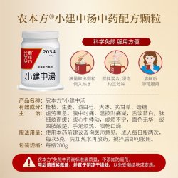 农本方 小建中汤颗粒温中补虚消化性溃疡胃炎儿童非胶囊丸