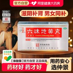 仲景 六味地黄丸正品六位男士补肾药补肾固精强肾虚非大蜜丸旗舰店