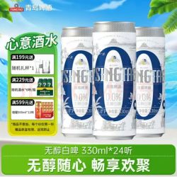 青岛啤酒 无醇白啤 便携灌装整箱 原麦汁浓度5°P  330mL 24罐