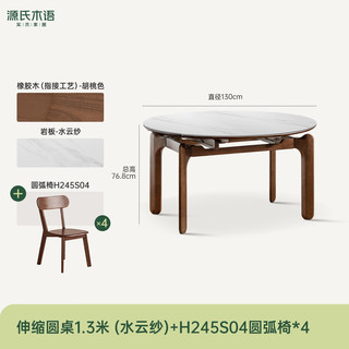 源氏木语 实木岩板伸缩圆桌 1.3米 餐桌