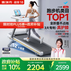 麦瑞克 小白犀Ultra 跑步机 家用爬坡 全折叠