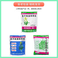 蓉通 低至6.9元/盒】蜀中 复方板蓝根颗粒 15g*20袋/包