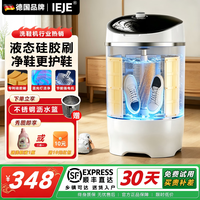 IEJE 液态硅胶全壁刷洗鞋机家用蓝光洗脱一体珍珠白 至尊款
