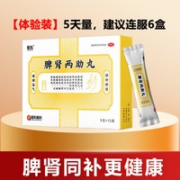 振东脾肾两助丸正品浓缩丸脾肾阴阳两虚滋补肝肾精调理官方旗舰店