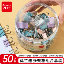 齐心 50只莫兰迪色多规格长尾夹彩色票夹 燕尾夹夹子文具 (25mm6只 19mm14只 15mm30只)/筒 EB8520A