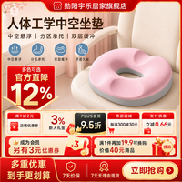 勋阳宇乐 防痔疮中空坐垫尾椎骨减压坐 樱花粉