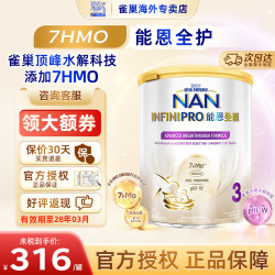 雀巢 Nestle）能恩全护港版德国进口升级版低敏活性7HMO部分适度水解婴幼儿奶粉 全护7HMO3段 800g*1罐