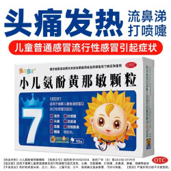 万通 小儿氨酚黄那敏颗粒 6g*10袋 发热 头痛 打喷嚏四肢酸痛鼻塞