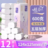 舒可乐 1提12卷家用无芯卷纸原生木浆装宿舍厕纸卫生纸手纸卷筒纸