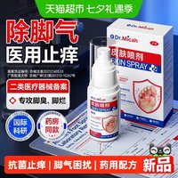 88VIP：治脚气喷雾糜烂脚丫药脚趾缝脱皮止痒杀菌真菌感染专脚痒用水泡型