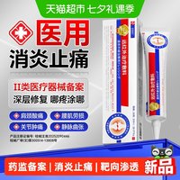 88VIP：医用远红外治疗凝胶日本膏药舒筋活血止痛贴消炎药膏腰肌劳损腰痛