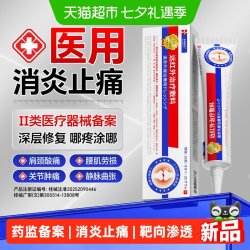 医用远红外治疗凝胶日本膏药舒筋活血止痛贴消炎药膏腰肌劳损腰痛