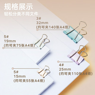 Comix/齐心 EB8520A 莫兰迪色长尾夹 15-25mm混合装50只