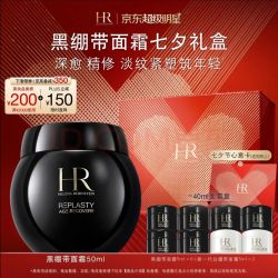 赫莲娜 黑绷带 干预式系列 活颜修护舒缓滋养晚霜50ml（赠同款40ml+10ml日霜）