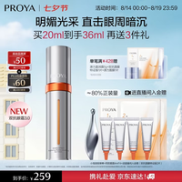 珀莱雅 双抗眼霜3.0 20ml 赠:同款16ml+面膜2片+按摩棒