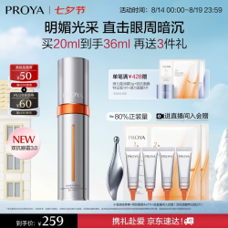 珀莱雅 双抗眼霜3.0 20ml 赠:同款16ml+面膜2片+按摩棒