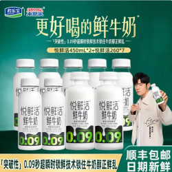 悦鲜活 新品！君乐宝鲜牛奶低温鲜奶450ml*2瓶+260ml*7瓶全脂纯牛奶 顺丰发货